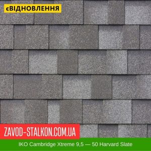 ціна IKO Cambridge Xtreme 9,5: 50 Harvard Slate - Бітумна черепиця Івано-Франківськ