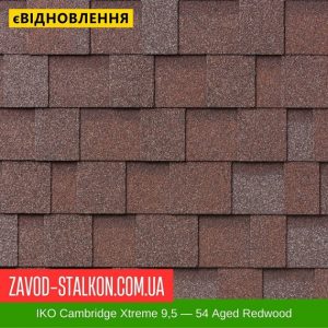 ціна IKO Cambridge Xtreme 9,5: 54 Aged Redwood - Бітумна черепиця Івано-Франківськ