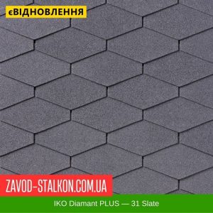 ціна IKO Diamant™ PLUS: 31 Slate - АПП Бітумна черепиця Івано-Франківськ