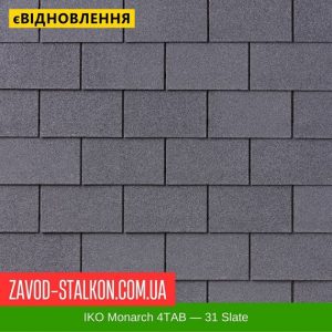 ціна IKO Monarch™ 4TAB: 31 Slate - АПП Бітумна черепиця Івано-Франківськ