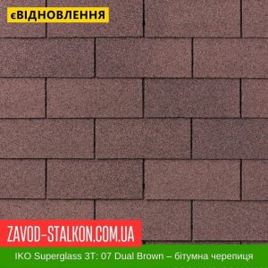 ціна IKO Superglass™-3T без тени: 07 Dual Brown - Бітумна черепиця Івано-Франківськ