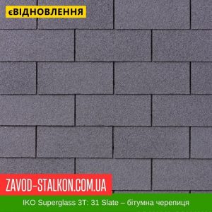 ціна IKO Superglass™-3T без тени: 31 Slate - Бітумна черепиця Івано-Франківськ