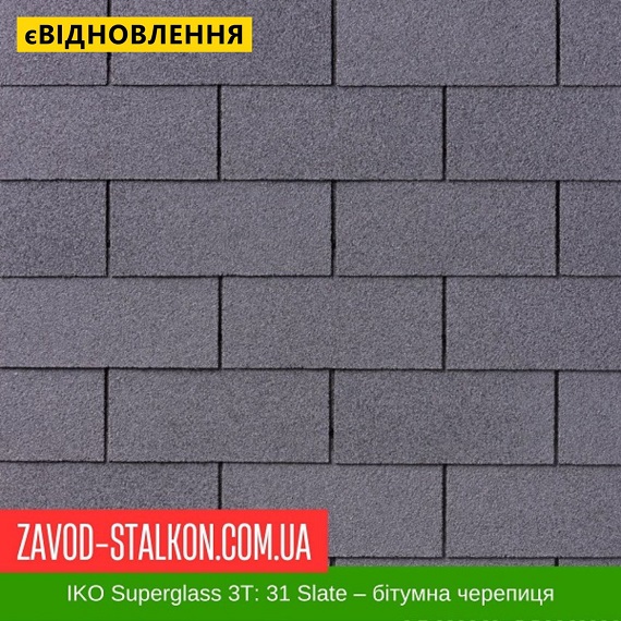 ціна IKO Superglass™-3T без тени: 31 Slate - Бітумна черепиця Івано-Франківськ