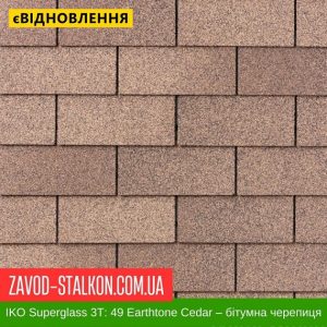 ціна на IKO Superglass™-3T з тенью: 49 Earthtone Cedar - Бітумна черепиця Івано-Франківськ