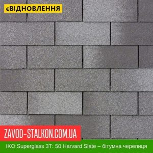 ціна IKO Superglass™-3T з тенью: 50 Harvard Slate - Бітумна черепиця Івано-Франківськ