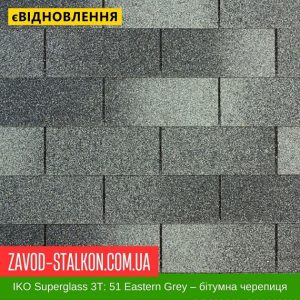 ціна IKO Superglass™-3T з тенью: 51 Eastern Grey - Бітумна черепиця Івано-Франківськ