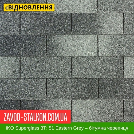 ціна IKO Superglass™-3T з тенью: 51 Eastern Grey - Бітумна черепиця Івано-Франківськ
