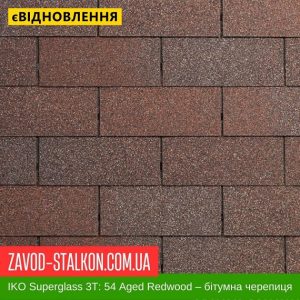 ціна на IKO Superglass™-3T з тенью: 54 Aged Redwood - Бітумна черепиця Івано-Франківськ