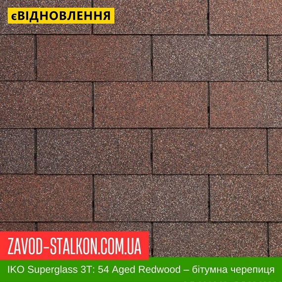 ціна на IKO Superglass™-3T з тенью: 54 Aged Redwood - Бітумна черепиця Івано-Франківськ