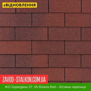 ціна IKO Superglass™-3T з тенью: 55 Riviera Red - Бітумна черепиця Івано-Франківськ