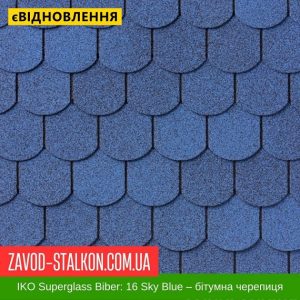 ціна IKO Superglass™-Biber: 16 Sky Blue - Бітумна черепиця Івано-Франківськ