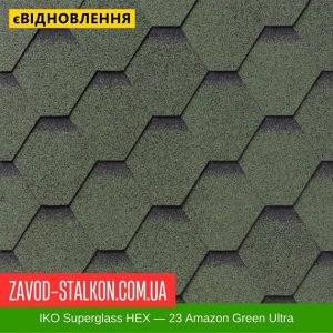 ціна IKO Superglass™ HEX: 23 Amazon Green Ultra - Бітумна черепиця Івано-Франківськ