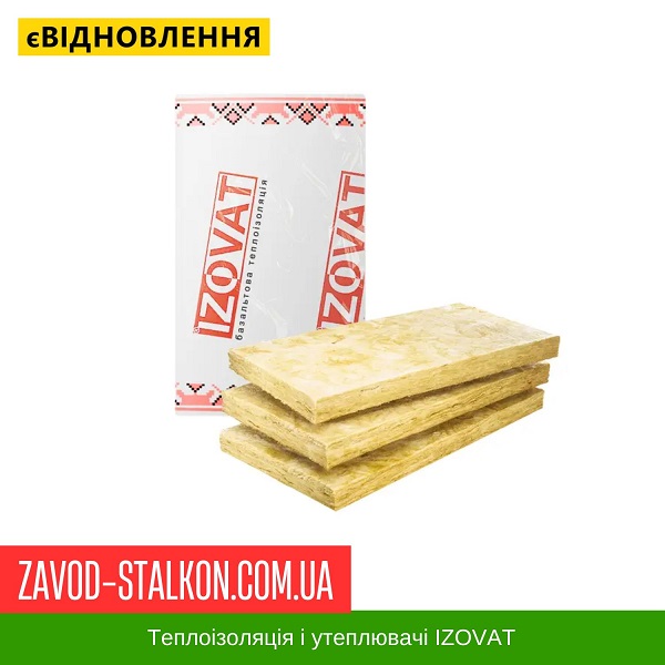 ціна Утеплювач IZOVAT 45 - 1000*600*50 - базальтова вата Івано-Франківськ