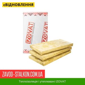 ціна Теплоізоляція IZOVAT 65 – 1000*600*50 – базальтова вата Івано-Франківськ