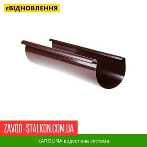 ціна KAROLINA PVC 125/100 - Ринва Водостічна 4000 мм Івано-Франківськ
