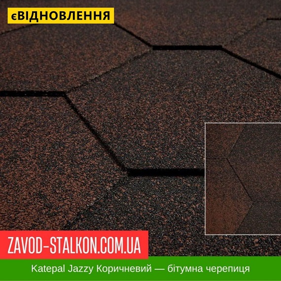 ціна Катепал Джази Коричневий - Гнучка Бітумна черепиця Івано-Франківськ