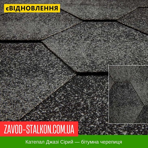 ціна Катепал Джази Сірий - Гнучка Бітумна черепиця Івано-Франківськ