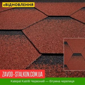 ціна Катепал Katrilli Осінній Червоний - Гнучка Бітумна черепиця Івано-Франківськ