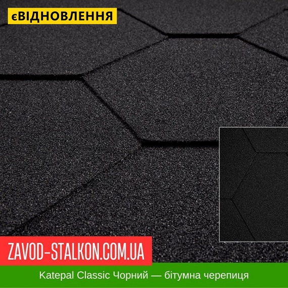 ціна Катепал Класік Чорний - бітумна Гнучка черепиця Івано-Франківськ