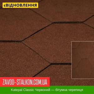 ціна Катепал Класік Червоний - Гнучка Бітумна черепиця Івано-Франківськ