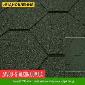 ціна Катепал Класік Зелений - бітумна Гнучка черепиця Івано-Франківськ