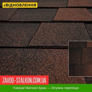 ціна Катепал Mansion БРАН – бітумна Гнучка черепиця Івано-Франківськ