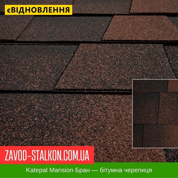 ціна Катепал Mansion БРАН – бітумна Гнучка черепиця Івано-Франківськ