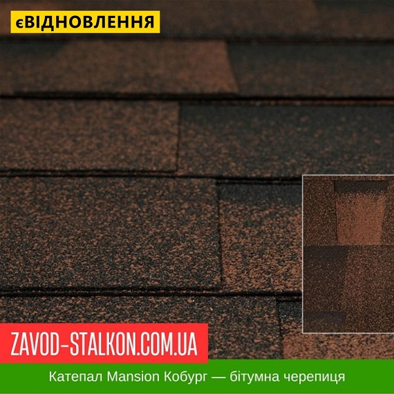 ціна Катепал Mansion Кобург – бітумна Гнучка черепиця Івано-Франківськ