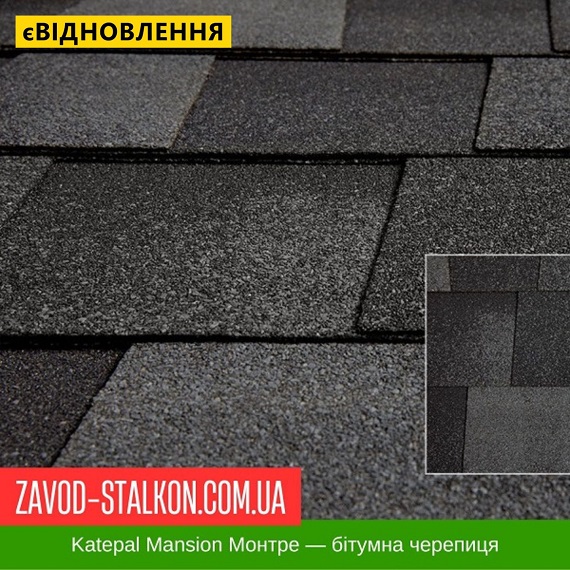 ціна Катепал Mansion МОНТРЕ – бітумна Гнучка черепиця Івано-Франківськ