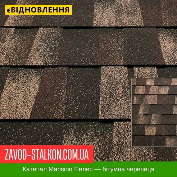 ціна Катепал Mansion ПЕліс – бітумна Гнучка черепиця Івано-Франківськ