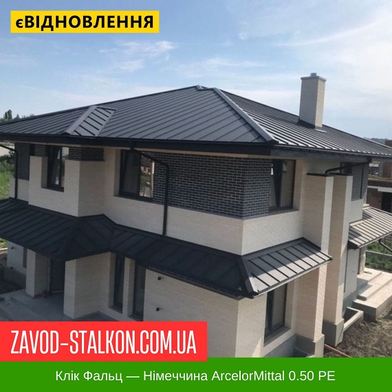 ціна Фальцева Покрівля: Німеччина Arcelor 0.50 Івано-Франківськ