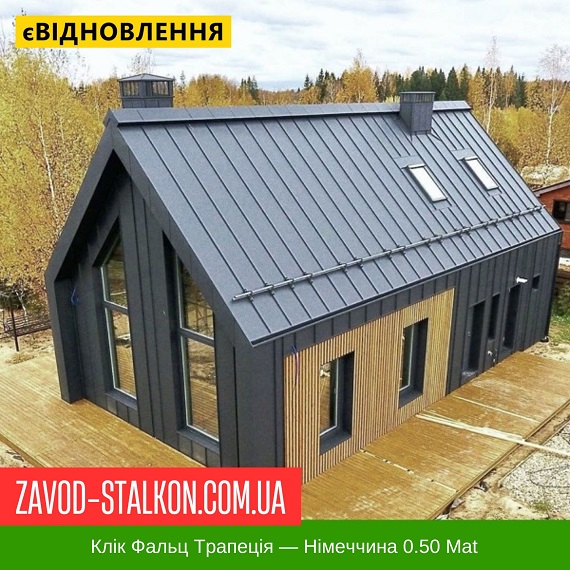 ціна Фальц Трапеція: Німеччина Arcelor 0.50 Mat Івано-Франківськ