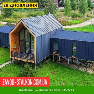 ціна Фальцева Покрівля: Китай 0.45 MAT Івано-Франківськ
