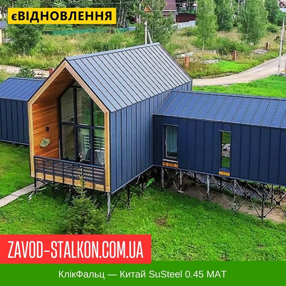 ціна Фальцева Покрівля: Китай 0.45 MAT Івано-Франківськ