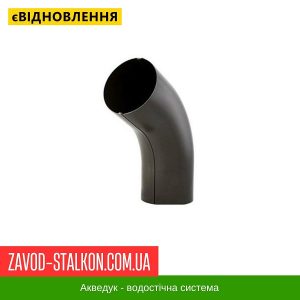 ціна Коліно труби 60 гр. - Aqueduct 125*87 Івано-Франківськ