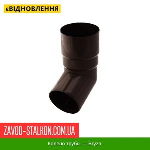 ціна Коліно труби - Bryza 125/90 Івано-Франківськ