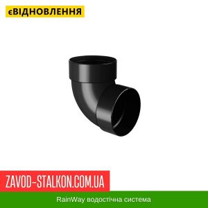 ціна Коліно труби двохмуфтове 87 гр. RainWay - 130*100 Івано-Франківськ