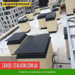ціна Ковпак для димоходу - №4 Івано-Франківськ