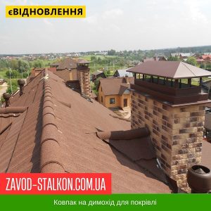 ціна Ковпак для димоходу - №5 Івано-Франківськ