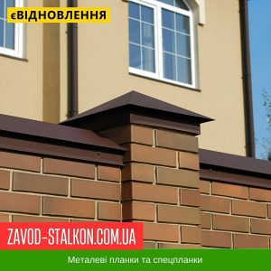 ціна Ковпаки Стовпчика паркану Івано-Франківськ