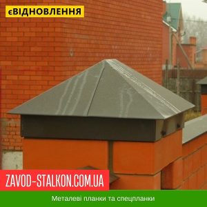ціна Ковпаки Стовпчика паркану - 8019 Мат Івано-Франківськ