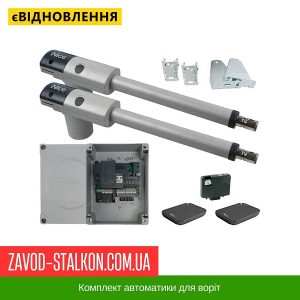 ціна Комплект автоматики для воріт Івано-Франківськ