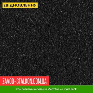 ціна Композитна черепиця Metrotile – Coal Black Івано-Франківськ