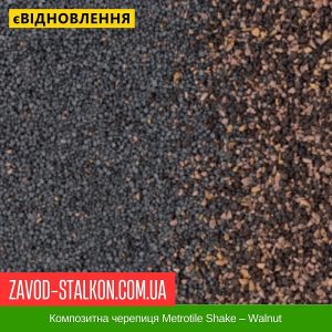 ціна Композитна черепиця Metrotile Shake – Walnut Івано-Франківськ