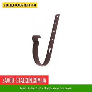 Кронштейн L 240 RainGUARD 150/100 Івано-Франківськ