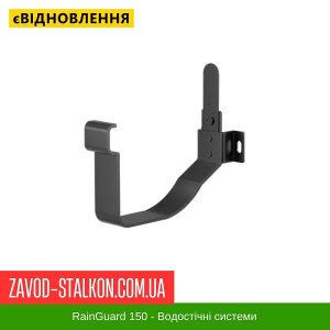 Кронштейн короткий RainGUARD 150/100 Івано-Франківськ