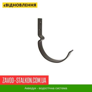 ціна Кронштейн жолоба 16 см - Aqueduct 125*87 Івано-Франківськ