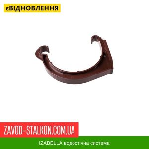 ціна Кронштейн жолоба ПВХ - Izabella 128*100 Івано-Франківськ