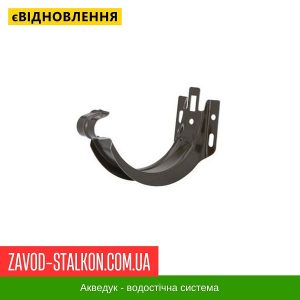 ціна Кронштейн жолоба короткий - Aqueduct 125*87 Івано-Франківськ