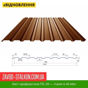 ціна Профнастил Металопрофіль ПС-20 - Італія 0,45 РЕMA Івано-Франківськ
